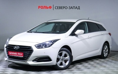 Hyundai i40 I рестайлинг, 2015 год, 1 558 250 рублей, 1 фотография