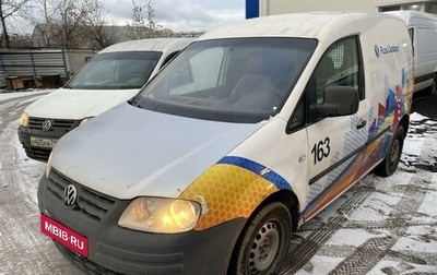 Volkswagen Caddy III рестайлинг, 2007 год, 388 000 рублей, 1 фотография