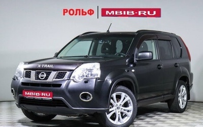 Nissan X-Trail, 2011 год, 1 368 500 рублей, 1 фотография