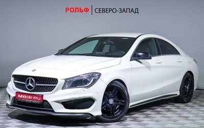 Mercedes-Benz CLA, 2015 год, 1 690 500 рублей, 1 фотография