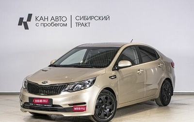 KIA Rio III рестайлинг, 2015 год, 1 127 400 рублей, 1 фотография