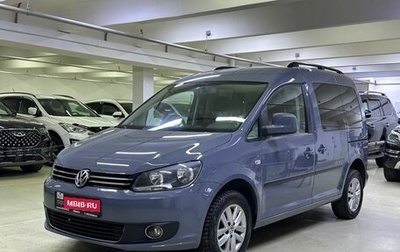 Volkswagen Caddy III рестайлинг, 2013 год, 1 249 000 рублей, 1 фотография