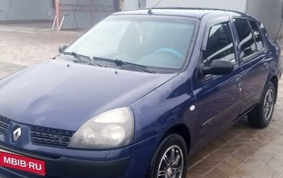 Renault Symbol I, 2004 год, 310 000 рублей, 1 фотография