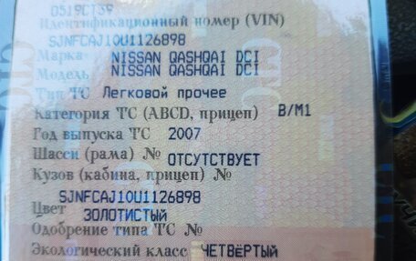 Nissan Qashqai, 2007 год, 920 000 рублей, 4 фотография