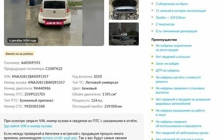 KIA Soul I рестайлинг, 2010 год, 985 000 рублей, 4 фотография