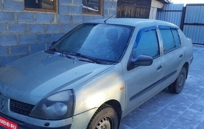 Renault Symbol I, 2003 год, 230 000 рублей, 1 фотография