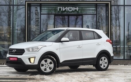 Hyundai Creta I рестайлинг, 2020 год, 1 830 000 рублей, 1 фотография