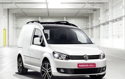 Volkswagen Caddy III рестайлинг, 2013 год, 785 000 рублей, 1 фотография