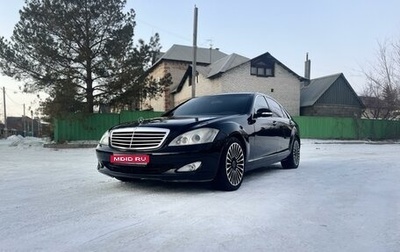 Mercedes-Benz S-Класс, 2008 год, 1 190 000 рублей, 1 фотография