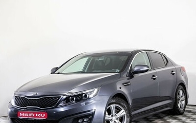 KIA Optima III, 2015 год, 1 249 000 рублей, 1 фотография