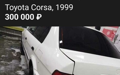 Toyota Corsa, 1999 год, 270 000 рублей, 1 фотография