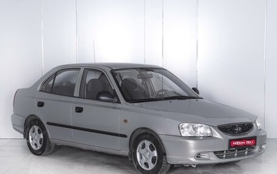 Hyundai Accent II, 2008 год, 599 000 рублей, 1 фотография