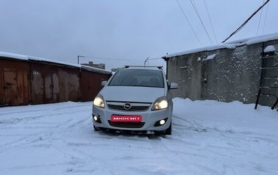 Opel Zafira B, 2013 год, 950 000 рублей, 1 фотография