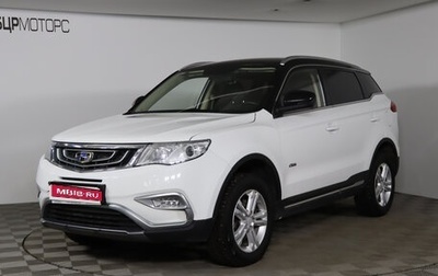 Geely Atlas I, 2018 год, 1 799 990 рублей, 1 фотография