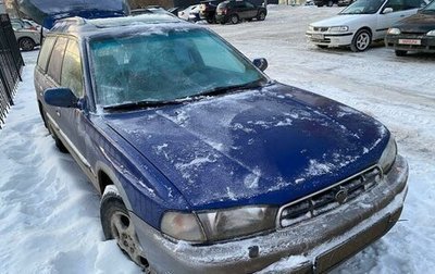 Subaru Outback IV рестайлинг, 1998 год, 250 000 рублей, 1 фотография