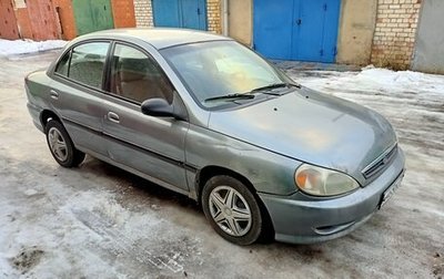 KIA Rio II, 2001 год, 230 000 рублей, 1 фотография