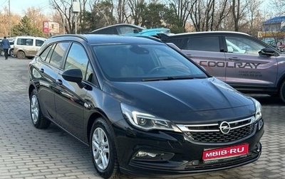 Opel Astra K, 2017 год, 1 599 900 рублей, 1 фотография