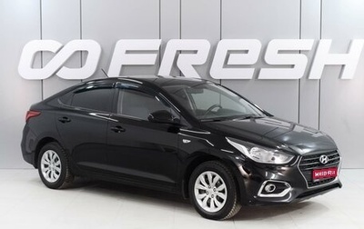 Hyundai Solaris II рестайлинг, 2017 год, 1 494 000 рублей, 1 фотография