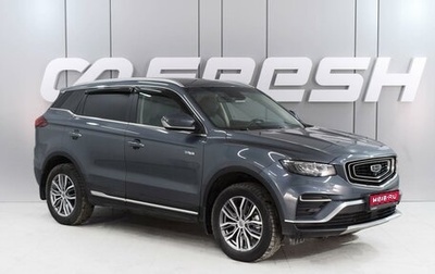 Geely Atlas, 2022 год, 2 249 000 рублей, 1 фотография