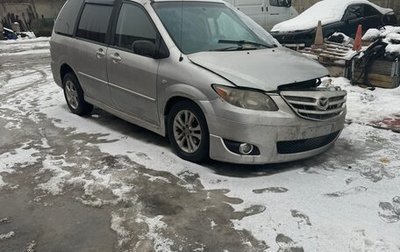 Mazda MPV II, 2004 год, 300 000 рублей, 1 фотография