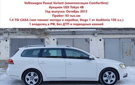 Volkswagen Passat B7, 2013 год, 1 300 000 рублей, 1 фотография