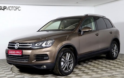 Volkswagen Touareg III, 2013 год, 2 249 990 рублей, 1 фотография