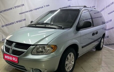 Dodge Caravan IV, 2005 год, 550 000 рублей, 1 фотография