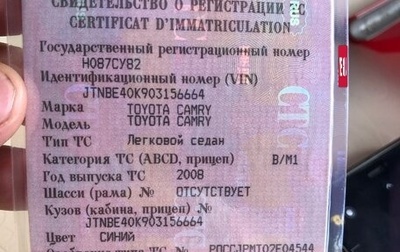 Toyota Camry, 2008 год, 1 500 000 рублей, 1 фотография