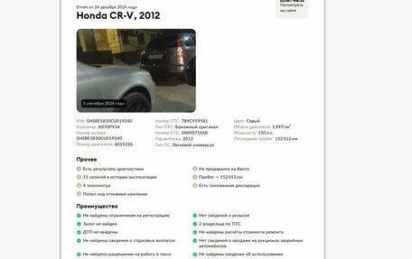 Honda CR-V III рестайлинг, 2012 год, 1 932 000 рублей, 2 фотография