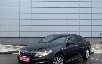 KIA Optima IV, 2017 год, 1 950 000 рублей, 1 фотография