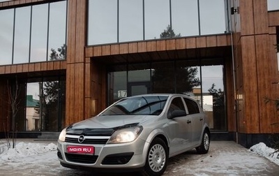 Opel Astra H, 2006 год, 420 000 рублей, 1 фотография