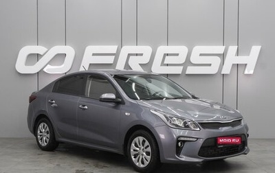 KIA Rio IV, 2018 год, 1 359 000 рублей, 1 фотография