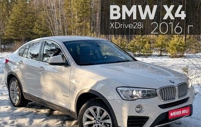 BMW X4, 2016 год, 2 900 000 рублей, 1 фотография