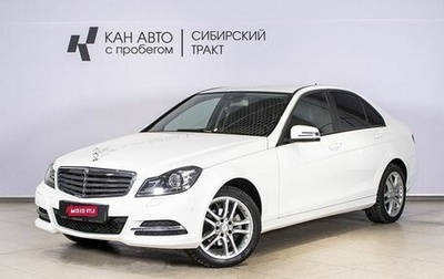 Mercedes-Benz C-Класс, 2013 год, 1 840 000 рублей, 1 фотография