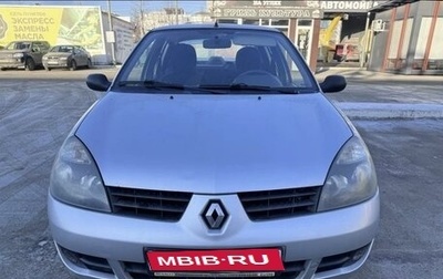 Renault Symbol I, 2008 год, 480 000 рублей, 1 фотография