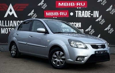 KIA Rio II, 2010 год, 750 000 рублей, 1 фотография