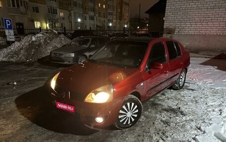 Renault Symbol I, 2006 год, 220 000 рублей, 1 фотография