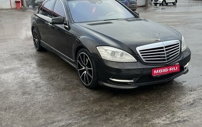 Mercedes-Benz S-Класс, 2010 год, 2 070 000 рублей, 1 фотография