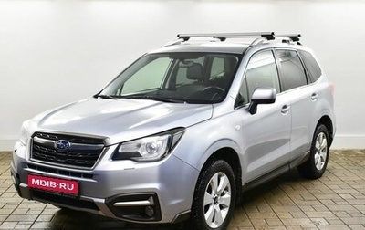 Subaru Forester, 2016 год, 1 917 000 рублей, 1 фотография