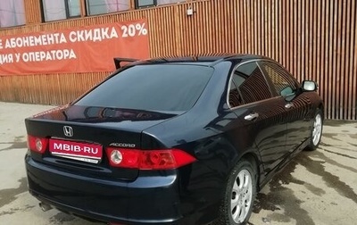 Honda Accord VII рестайлинг, 2006 год, 780 000 рублей, 1 фотография