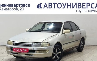 Toyota Carina, 1993 год, 145 000 рублей, 1 фотография