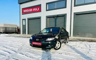 Mazda 3, 2005 год, 699 999 рублей, 1 фотография