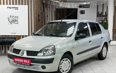 Renault Symbol I, 2004 год, 459 000 рублей, 1 фотография