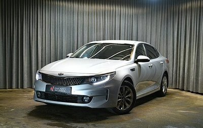 KIA Optima IV, 2016 год, 1 798 000 рублей, 1 фотография