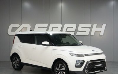 KIA Soul III, 2020 год, 1 900 000 рублей, 1 фотография