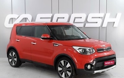 KIA Soul II рестайлинг, 2017 год, 1 785 000 рублей, 1 фотография