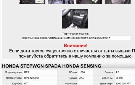 Honda Stepwgn IV, 2018 год, 2 547 000 рублей, 2 фотография