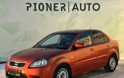 KIA Rio II, 2010 год, 665 000 рублей, 1 фотография