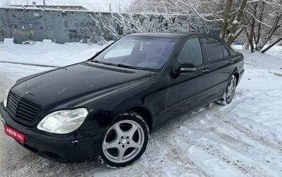 Mercedes-Benz S-Класс, 1999 год, 630 000 рублей, 1 фотография