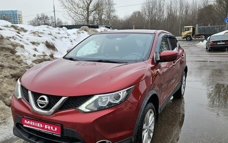 Nissan Qashqai, 2016 год, 1 680 000 рублей, 1 фотография